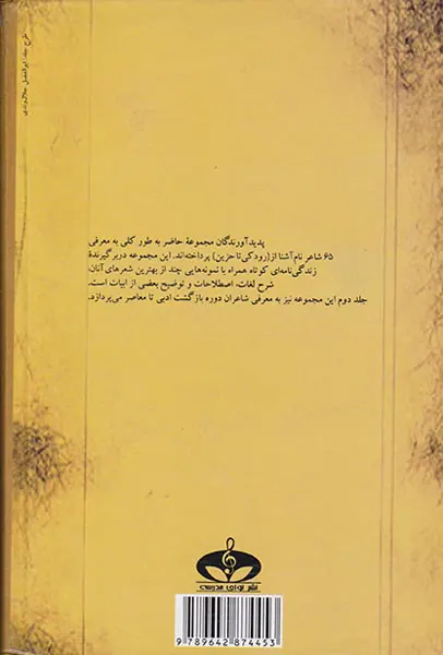 نام آوران شعر فارسی